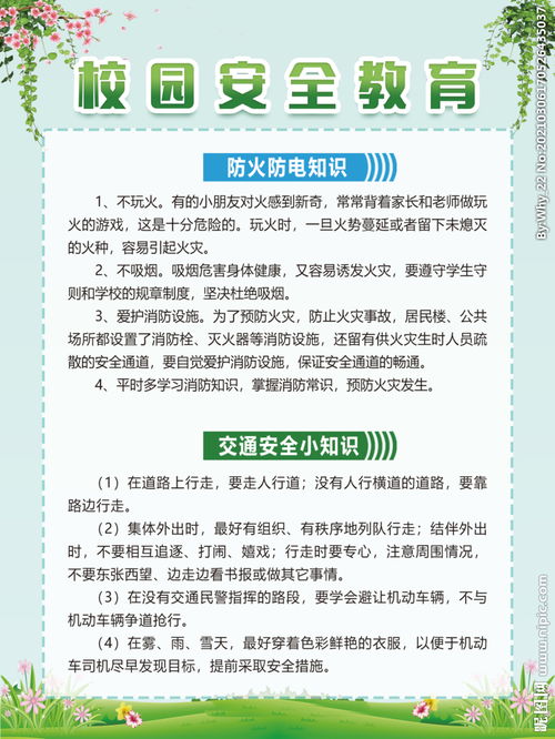 防火防電防交通事故安全知識