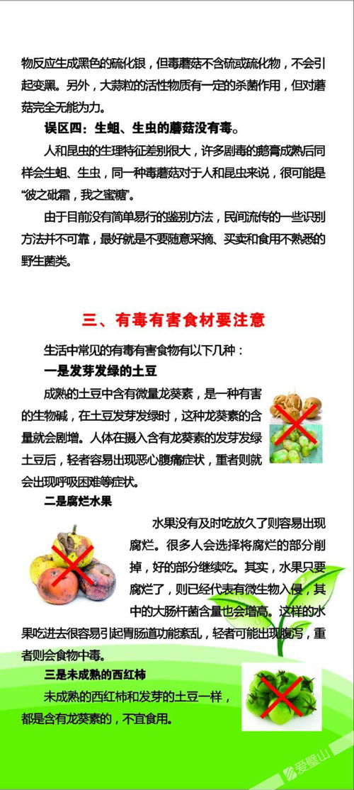 食品安全知識(shí)的公開(kāi)信