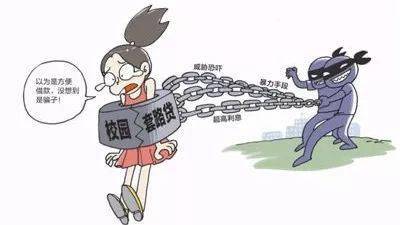 安全知識拒絕校園貸