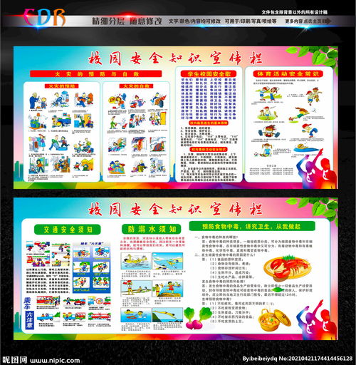 校園安全知識免費打印