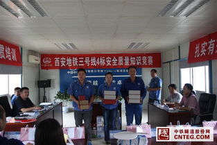 項(xiàng)目部開展安全質(zhì)量知識競賽活動