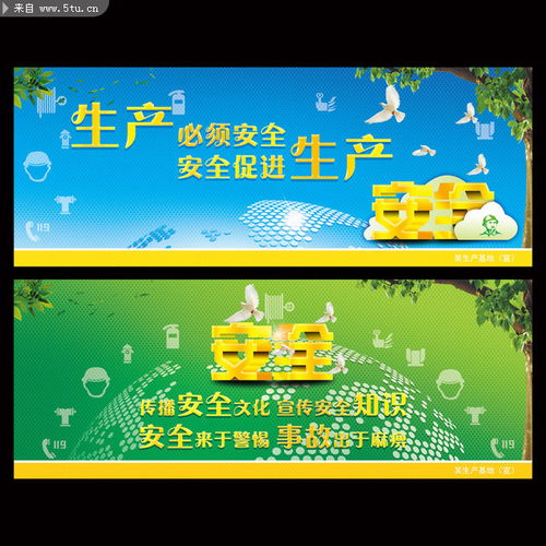 滿族文化以及安全知識的板報