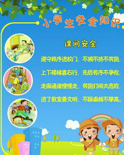 初中生校園課間安全知識