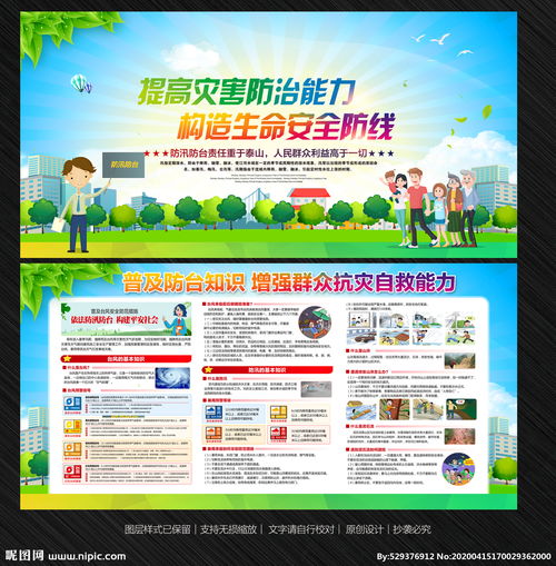 預(yù)防臺(tái)風(fēng)安全知識(shí)競(jìng)賽