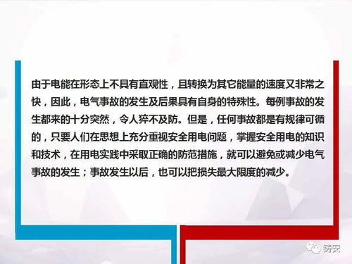 防觸電安全知識(shí)培訓(xùn)考試題