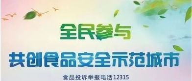 創(chuàng)建國(guó)家食品安全城知識(shí)問(wèn)答