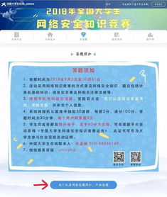 學(xué)生網(wǎng)絡(luò)安全知識答題