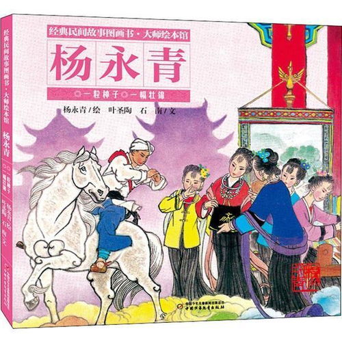 李應(yīng)經(jīng)典故事