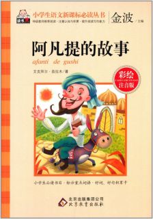 阿凡提經(jīng)典故事系列叢書的作者是誰(shuí),阿凡提經(jīng)典故事系列叢書(全4冊(cè)),阿凡提的經(jīng)典故事