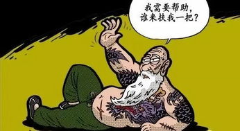 倚老賣老的典故