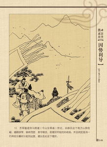 齊國(guó)成語典故故事365,齊國(guó)成語典故故事,齊國(guó)成語典故故事365思維導(dǎo)圖