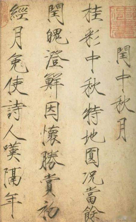 典故,中秋,歷史