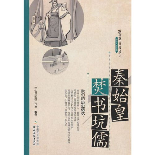 焚書坑儒,典故,歷史