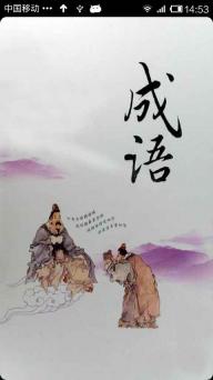 簡(jiǎn)短成語(yǔ)典故