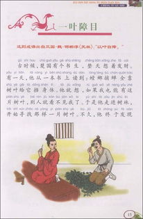 成語(yǔ)典故簡(jiǎn)