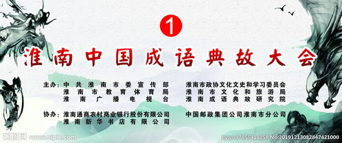 成語(yǔ)大會(huì)的典故