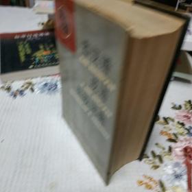 古漢語成語典故詞典