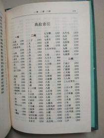 成語,字典,有哪些