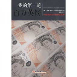 英鎊,故事,經(jīng)典