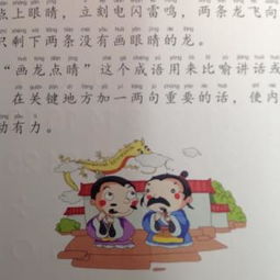 畫龍點(diǎn)睛典故