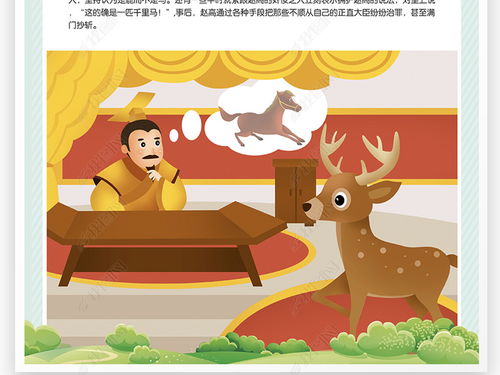 指鹿為馬,典故,成語