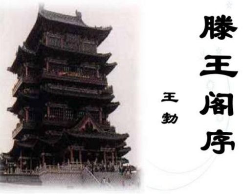 滕王閣序出現(xiàn)典故