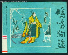 源于典故的成語(yǔ)