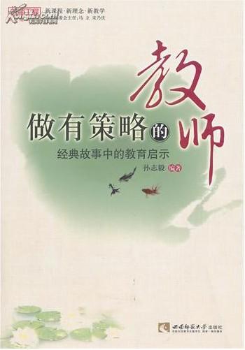 教師經(jīng)典故事