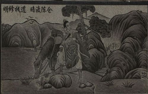 暗度陳倉的典故