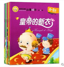 世界經(jīng)典故事繪本50冊(cè)