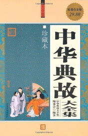 典故,評(píng)價(jià)