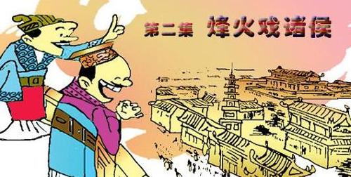 典故,戰(zhàn)爭