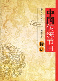 傳統(tǒng)節(jié)日典故