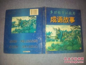 學以致用的典故成語,古人學以致用的典故,學以致用的文化典故