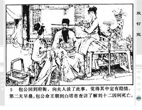 包公斷案的著名故事,包公斷案的小故事20個(gè),包公斷案故事