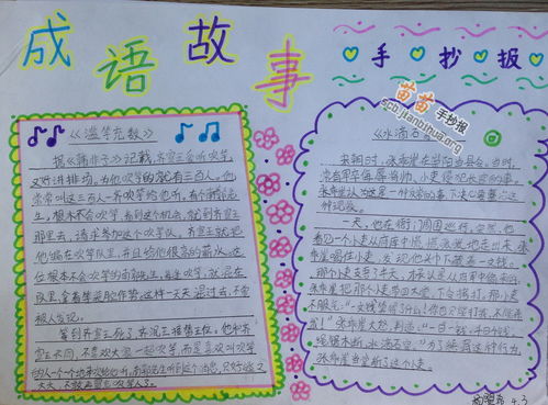 成語典故的手抄報,邯鄲成語典故手抄報,歷史成語典故手抄報