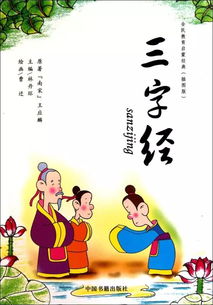 三字,故事,經(jīng)典