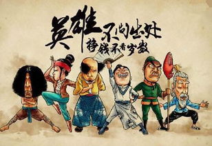 英雄不問出處典故