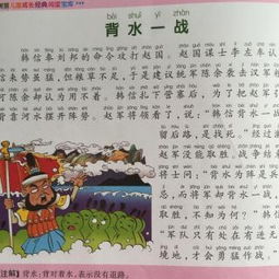 成語典故背水一戰(zhàn)