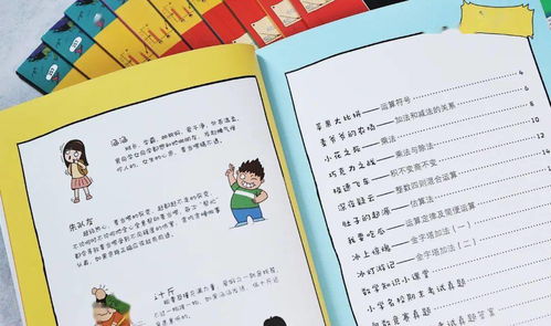 典故,小學(xué)數(shù)學(xué)