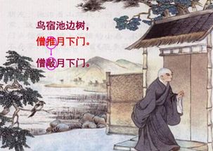 推敲的典故由來(lái)的兩句詩(shī)