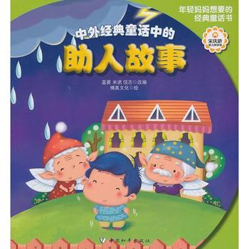 助人的經(jīng)典故事