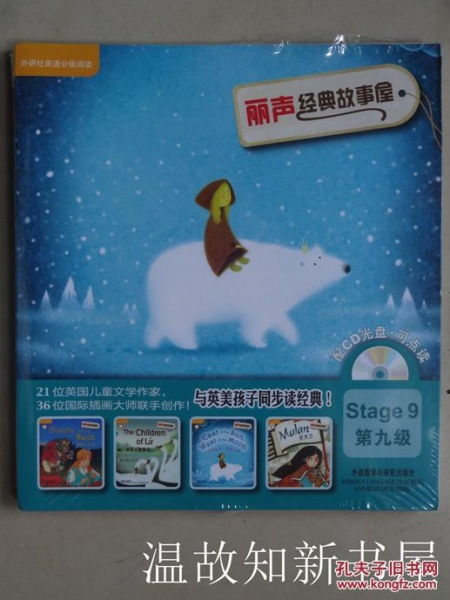 麗聲經(jīng)典故事