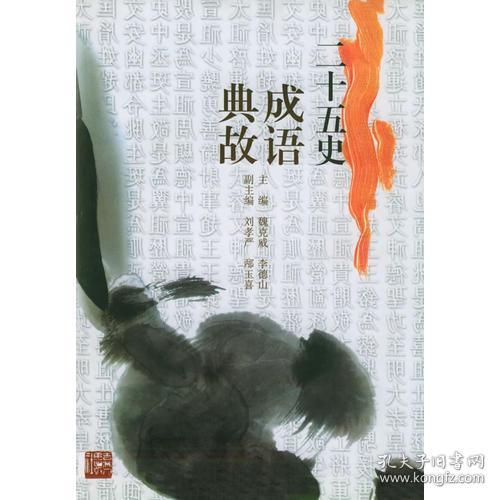 成語(yǔ)故事歷史典故