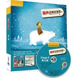 麗聲經(jīng)典故事屋點(diǎn)讀筆