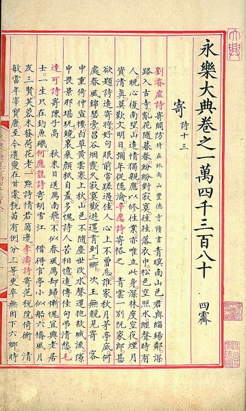 永樂大典故事圖,永樂大典的故事,永樂大典還在嗎