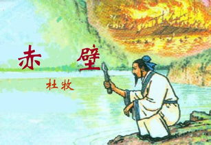 赤壁杜牧典故,赤壁杜牧典故作用,赤壁唐杜牧典故