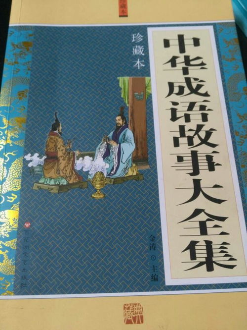 典故,成語(yǔ),歷史