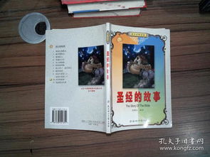 英語(yǔ),典故,圣經(jīng)