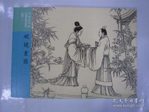 破鏡重圓,典故,成語(yǔ)